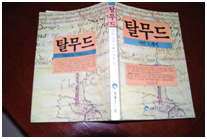 תלמוד קוריאני